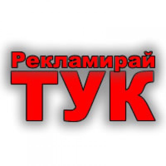 Реклама Реклама